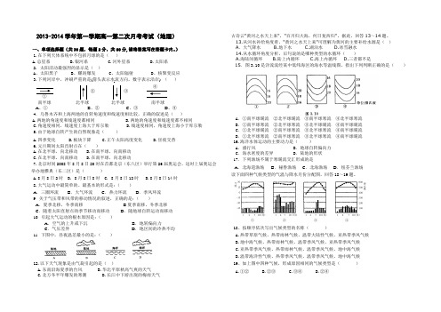 高一第二次月考地理试卷含答案