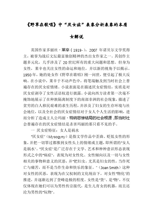 《野草在歌唱》中“厌女症”表象分析表象的本质女解说