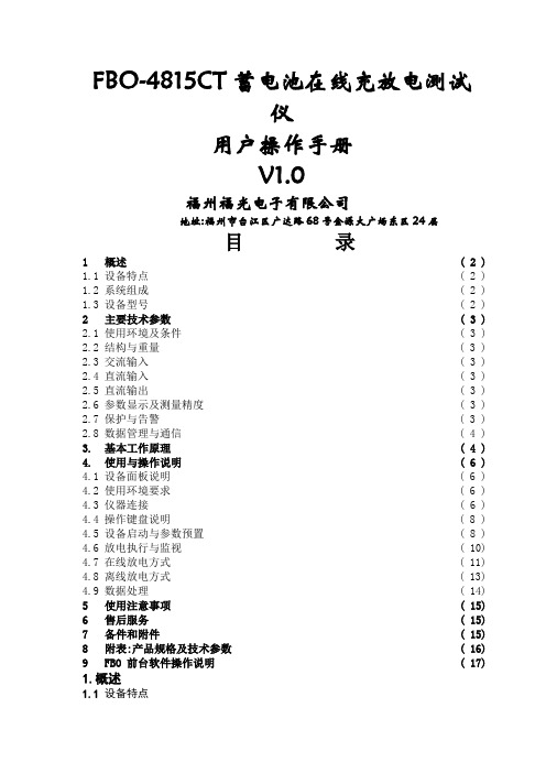 2019蓄电池在线充放电测试仪-9页文档资料