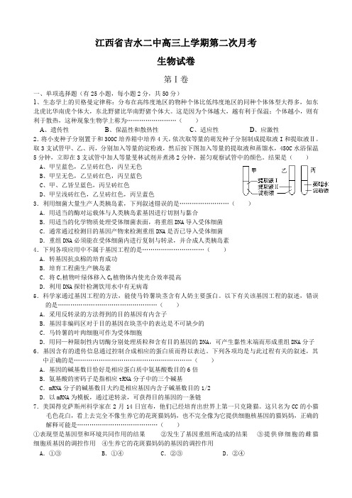 江西省吉水二中高三上学期第二次月考(生物).doc