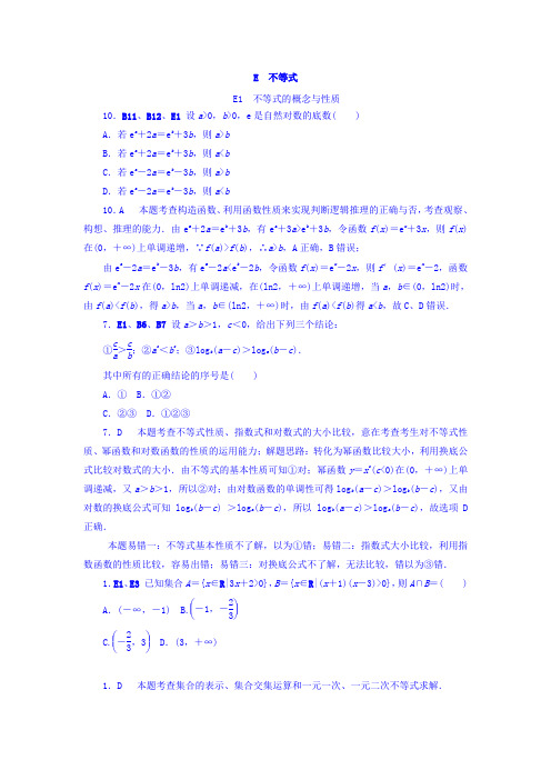 E：不等式(文科2012年) Word版含答案