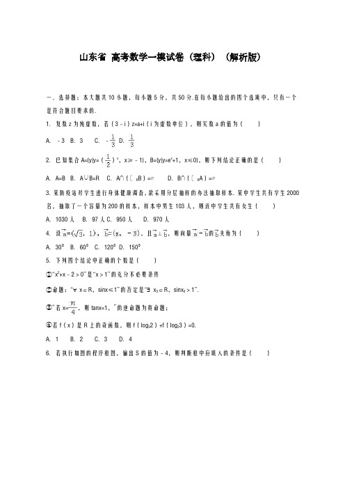 2020-2021学年山东省临沂市高考数学一模试卷(理科)及答案解析