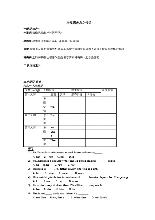 北京中考英语之代词