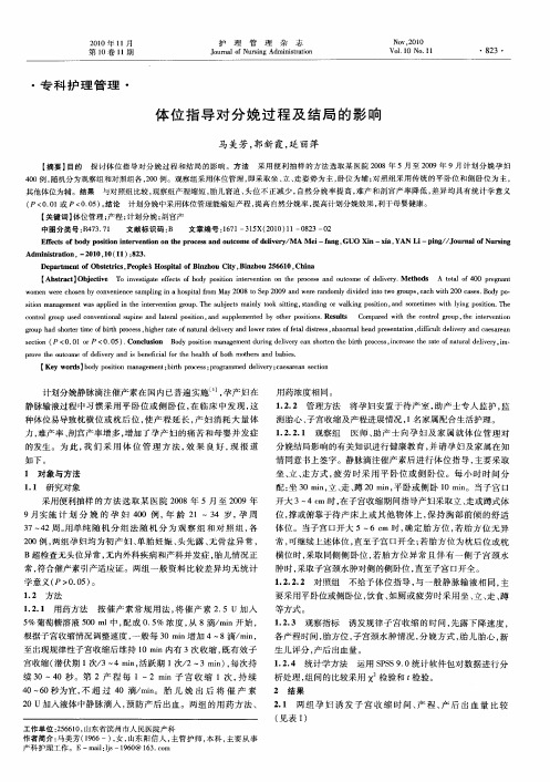 体位指导对分娩过程及结局的影响