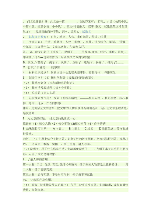 问文章体裁