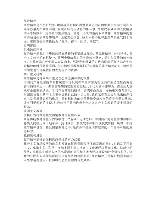 红岩精神