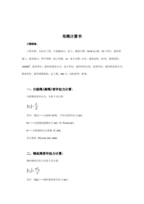 钢绳计算书