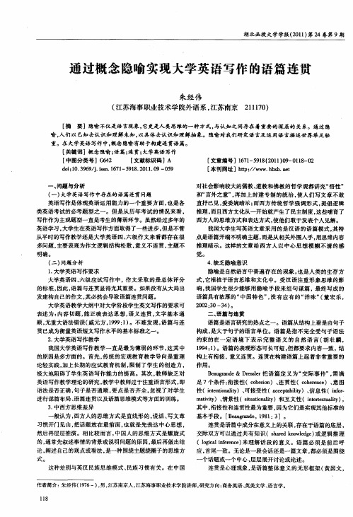 通过概念隐喻实现大学英语写作的语篇连贯
