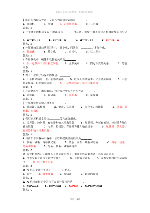 计算机基础知识选择题一