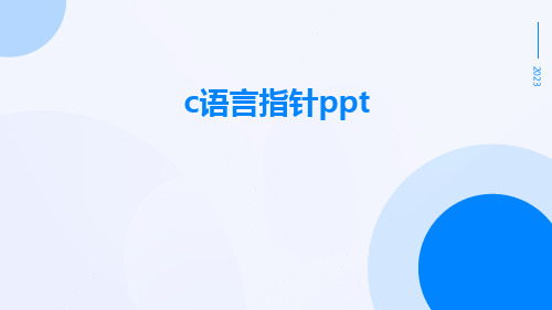 C语言指针PPT