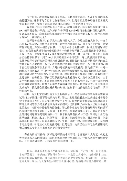 中国地质大学考研培训机构怎么选？