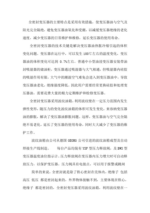 全密封变压器