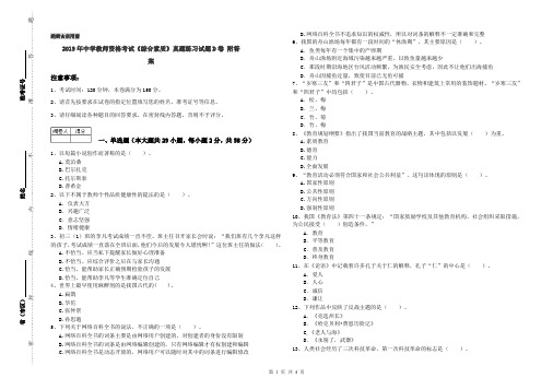 2019年中学教师资格考试《综合素质》真题练习试题D卷 附答案