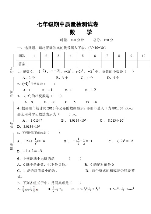 2015-2016年湘教版七年级上期中数学试题及答案