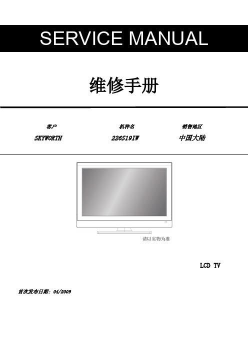 创维 26S19IW 线路图 和AOC L26BH83线路图 版号：715G3418P020HV003M