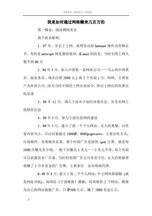 我是如何通过网络赚来几百万的