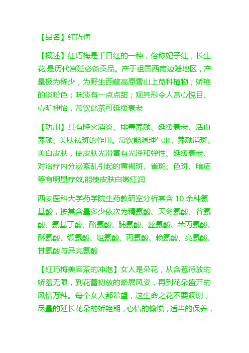 花茶的配搭