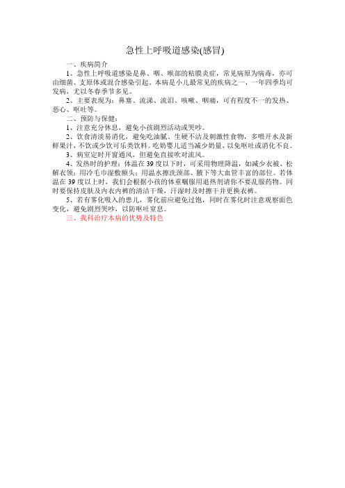 急性上呼吸道感染患儿健康教育