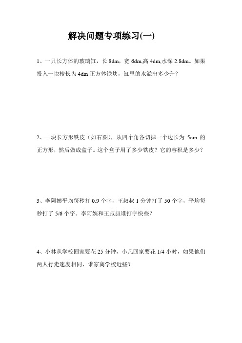 六年级解决问题专项练习