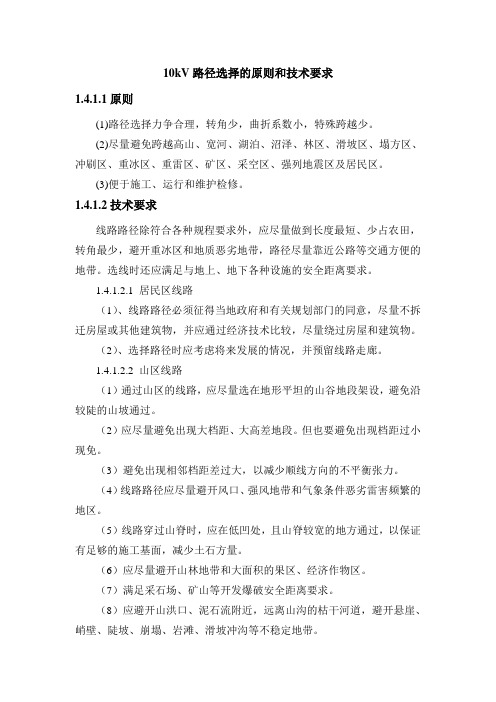 路径选择的原则和技术要求
