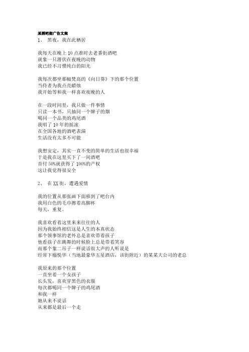 某酒吧街广告文案