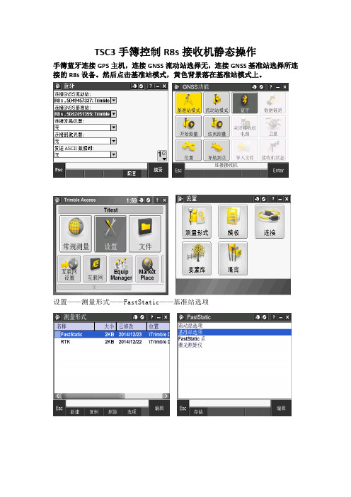 TSC3手簿控制R8s接收机静态操作