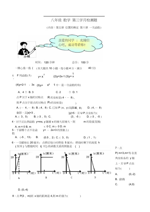 北师大版八年级(上)第六章《一次函数》单元检测(7)