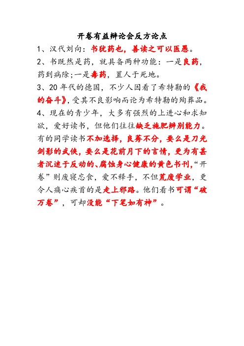 开卷有益辩论会反方论点