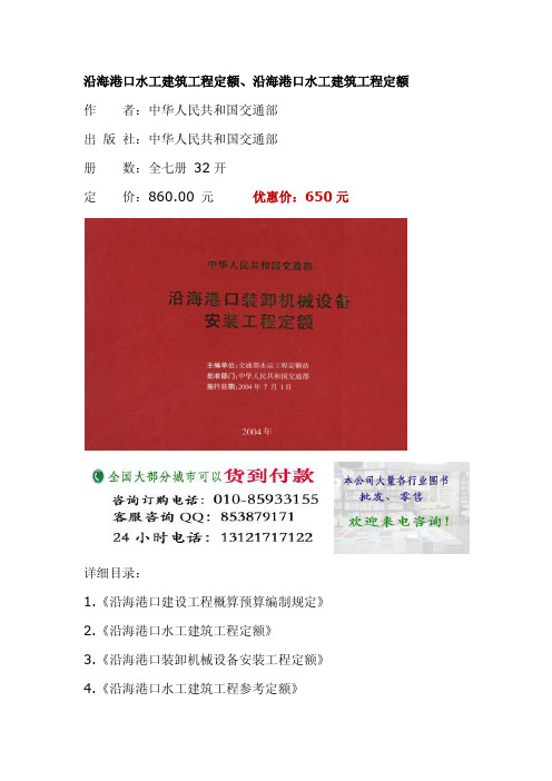 沿海港口水工建筑工程参考定额