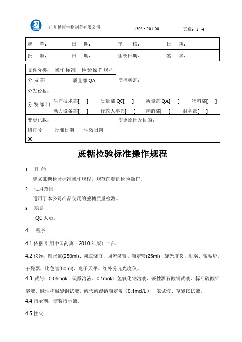 蔗糖