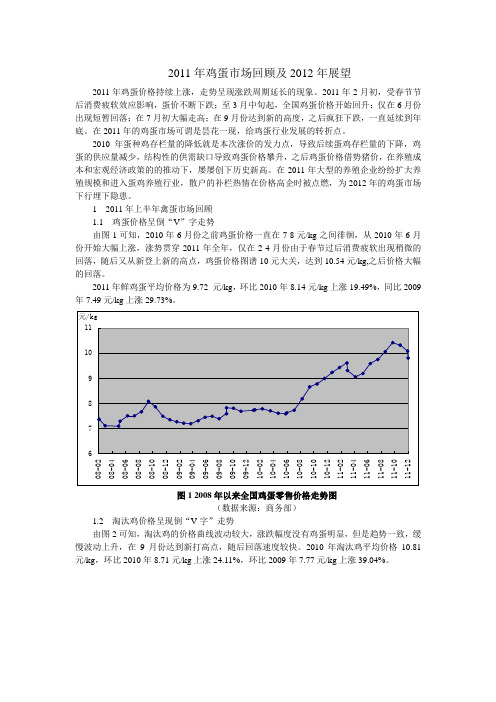 2011年蛋鸡市场回顾及2012年展望-1