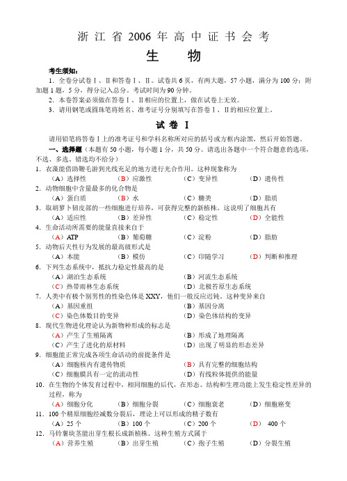 浙江省高中证书会考