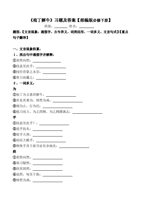 《庖丁解牛》文言现象、翻译习题及答案【部编版必修下册】