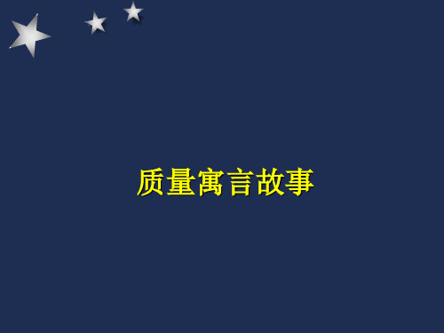 寓言故事