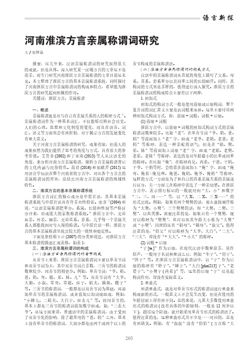 河南淮滨方言亲属称谓词研究