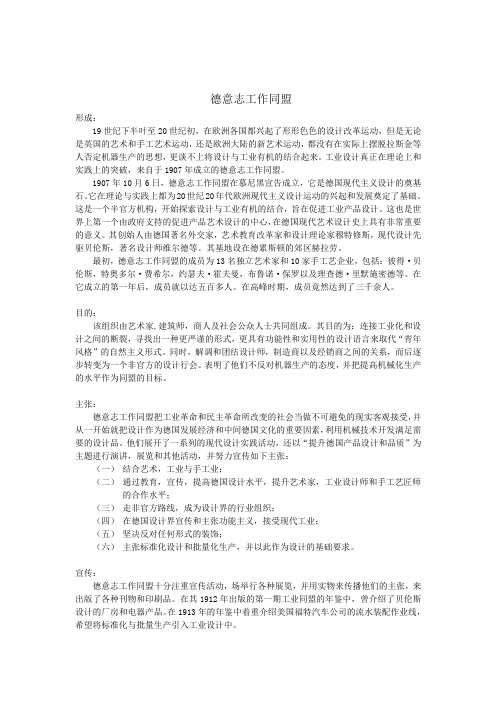 德意志工作同盟