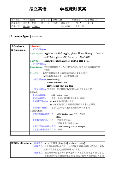 昂立幼儿教案(幼一第五次课)