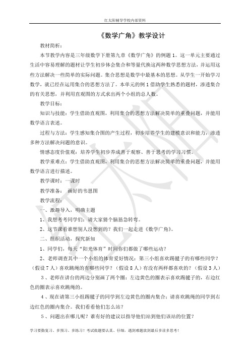 三年级上册数学第九单元数学广角教学设计、数学广角试卷及答案