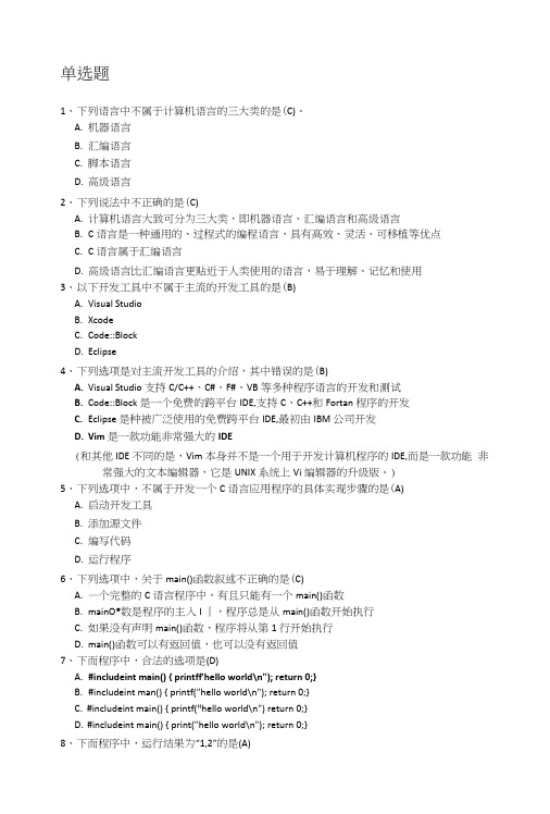 C语言程序设计教程第一章练习题题目.doc