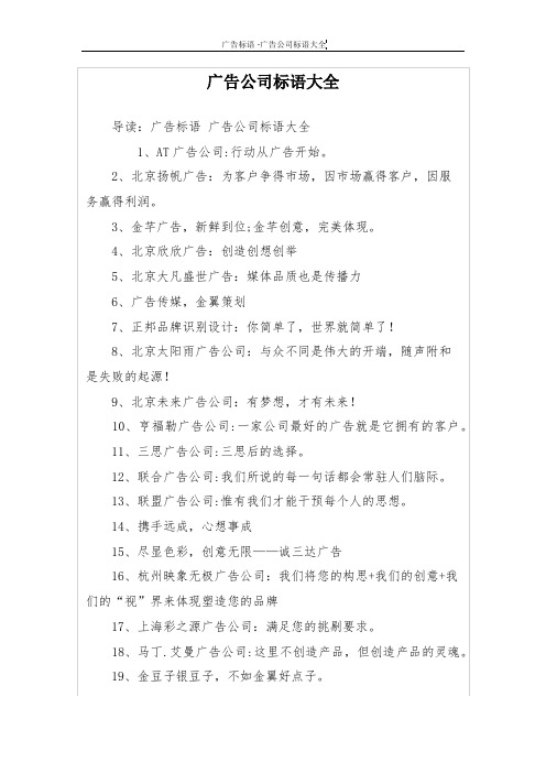 广告公司标语大全