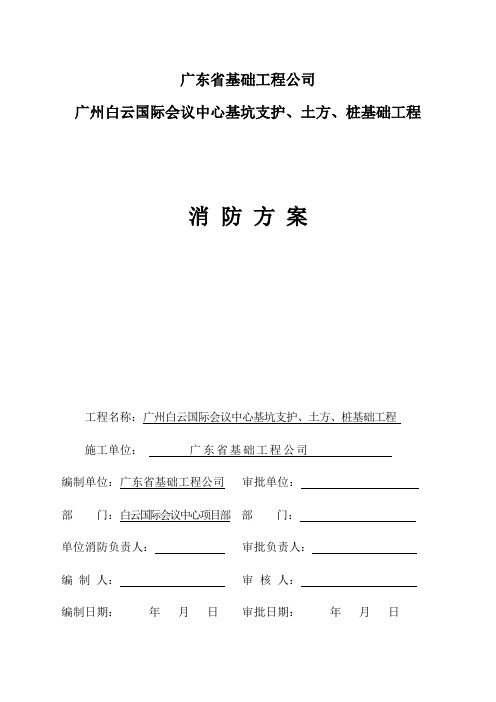 白云国际会中心消防方案