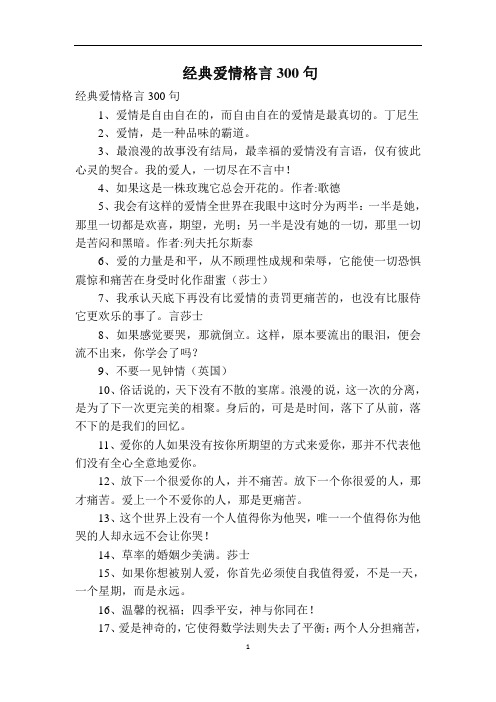 经典爱情格言300句