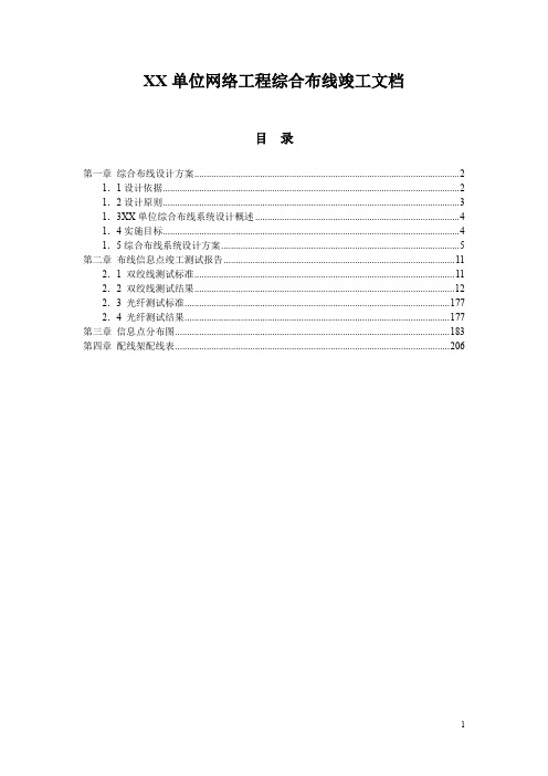 XX单位网络工程综合布线竣工