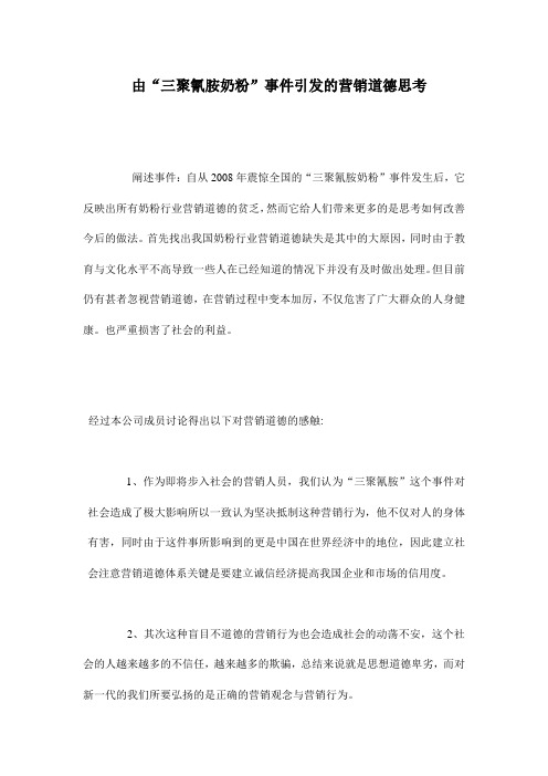 三聚氰胺的思考