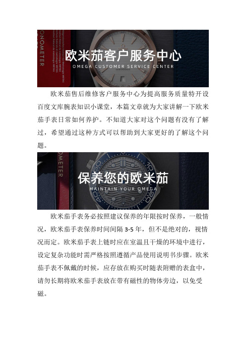 北京欧米茄手表售后维修点查询