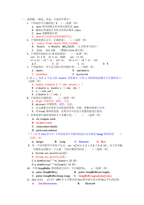 JAVA题库加备注