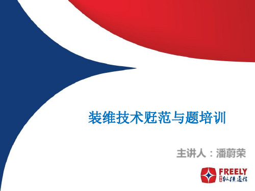 江西培训材料装维技术规范专题培训