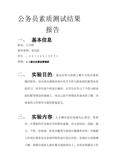 公务员素质测试结果报告