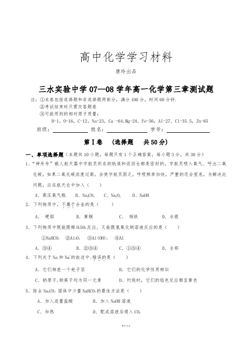 人教版必修一高中化学高一化学第三章测试题.doc