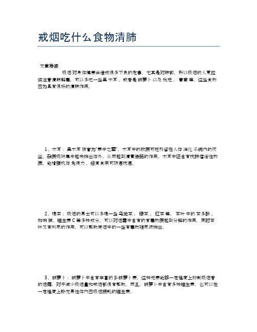 戒烟吃什么食物清肺【健康小知识】